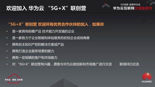 华为云×5G联创营C位出道 亦非云引领互联网文娱新围棋时代
