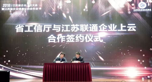 科技融合新篇章 省企业上云大会暨省协会年会成功举办，打造工业互联网江苏队